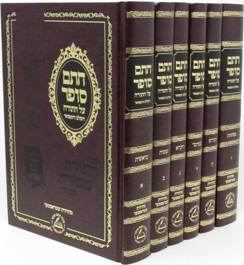 Chasam Sofer HaShalem V'HaMefoar Al HaTorah 6 Volume Set - חתם סופר על התורה השלם והמפואר 6 כרכים