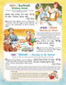 The Artscroll Children's Haggadah