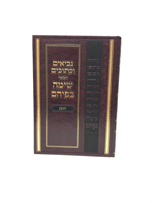 Nach Simah Befihem Yehoshua - נביאים וכתובים שימה בפיהם יהושע