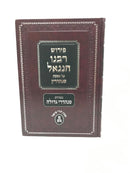 Pirsh Rabbeinu Chananel Sanhedrin - פירוש רבנו חננאל על מסכת סנהדרין