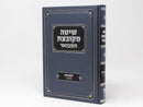 Shita Mekubetzes Hamevuar - שיטה מקובצת המבואר