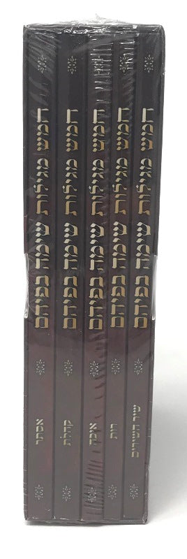 Chomesh Megilos Sima Befihem 5 Volume S/C - חמש מגילות שימה בפיהם סט כריכה רכה