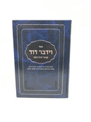Vayidaber Dovid Yoreh De'ah - וידבר דוד עניני יורה דעה
