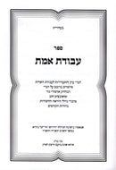 Avodas Emes 2 Volume Set - עבודת אמת 2 כרכים