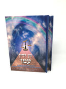 Don Yadin Amo 2 Volume Set - דן ידין עמו 2 כרכים