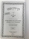 Don Yadin Amo 2 Volume Set - דן ידין עמו 2 כרכים