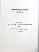 Hamelachah Haavodah Vehaumenos S/C - המלאכה העבודה והאומנות כריכה רכה