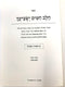 Chelev Chitim Yasbieich 2 Volume Set - חלב חטים ישביעך 2 כרכים