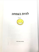 Lehiyos Besimchah - להיות בשמחה
