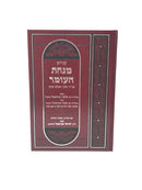 Shut Minchas Haomer - שו"ת מנחת העומר על ד חלקי השלחן ערוך
