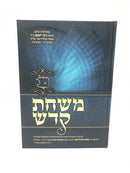 Mishchas Kodesh Al Hatorah - משחת קדש על סדר פרשיות התורה