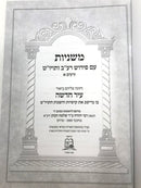 Mishnahyos Ir Chadashah Zeraim 1 - משניות עם ביאור עיר חדשה זרעים א