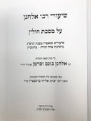 Shiurei R' Elchonon Chullin - שיעורי רבי אלחנן על מסכת חולין