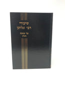 Shiurei R' Elchonon Chullin - שיעורי רבי אלחנן על מסכת חולין