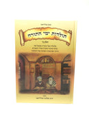 Toldos Yemei Hatorah Volume 2 - תולדות ימי התורה חלק ב