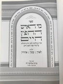 Mi Haish Hechofetz Chaim - מי האיש החפץ חיים