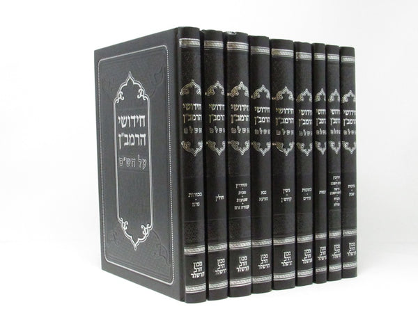 Chidushei HaRamban Hashalem 9 Volume Set - חידושי הרמב"ן השלם 9 כרכים