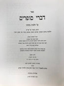 Divrei Sofrim Birchas Hanenin Birchas Hamazon 2 Volume Set - דברי סופרים הלכות ברכות הנהנין וברכת המזון 2 כרכים