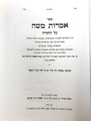 Imros Moshe Al Hatorah - אמרות משה על התורה