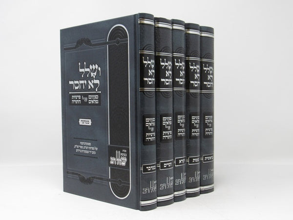 Veshalal Lo Yechsar 5 Volume Set - ושלל לא יחסר 5 כרכים