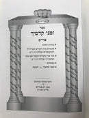 Zemanei Kodshecha S/C - זמני קדשיך כריכה רכה