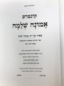 Emunah Shleimah - אמונה שלימה