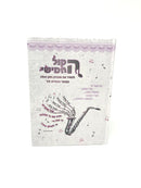 Kol Hachamishi - קול החמישי