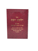 Yalkut Yosef Sefiras Haomer Shevuos - ילקוט יוסף מועדים ספירת העומר ושבועות