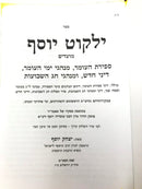 Yalkut Yosef Sefiras Haomer Shevuos - ילקוט יוסף מועדים ספירת העומר ושבועות
