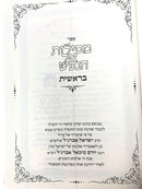 Mesilos El Hanefesh Torah 5 Volume Set - מסילות אל הנפש על התורה 5 כרכים