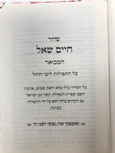 Siddur Chaim Shoal Chol - סידור חיים שאל המבואר לימות החול