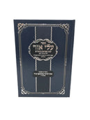 Alei Ohr Kovetz Meforshim Moed Kattan - עלי אור קובץ מפרשים וביאורים עמ"ס מועד קטן