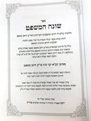Shoneh Hamishpat Al Shulchan Aruch Choshen Mishpat Simin 171 - 427 - שונה המשפט על שו"ע חושן משפט