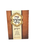 Mah Ashiv Lach Vayikra - מה אשיב לך ויקרא