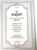 Sefer Hamektzoah Biurim Vehearos Shulchan Aruch Choshen Mishpat Simin 133 - 175 - ספר המקצוע על שו"ע חושן משפט קלג - קעה