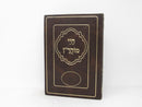 Chayei Moharan - חיי מוהר"ן
