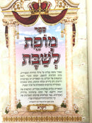 Mofes Leshabbos - מופת לשבת