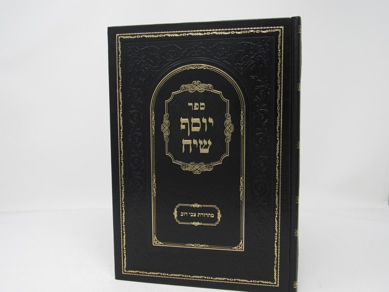 Sefer Yosef Siach - ספר יוסף שיח