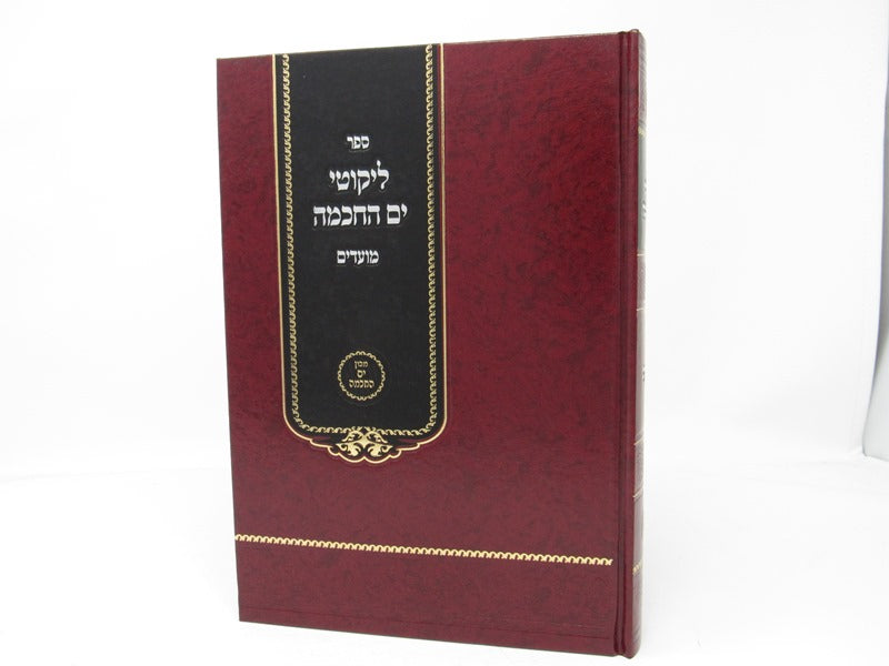 Sefer Likutei Yam Hachochma Al Moadim - ספר ליקוטי ים החכמה על מועדים