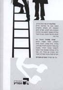 Maalim Ayin S/C - מעלים עין כריכה רכה