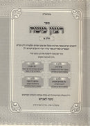 Retzon Moshe Rambam 3 Volume Set - רצון משה על תורת הרמב"ם 3 כרכים