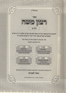 Retzon Moshe Rambam 3 Volume Set - רצון משה על תורת הרמב"ם 3 כרכים