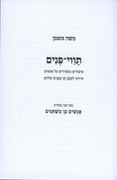 Anashim Kein Mishtanim Volume 2 - תוי פנים אנשים כן משתנים 2