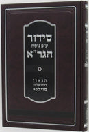 Siddur Im Pirush Nussach Hagra Kuk - סידור ע"פ נוסח הגר"א מוסד הרב קוק