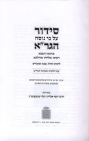 Siddur Im Pirush Nussach Hagra Kuk - סידור ע"פ נוסח הגר"א מוסד הרב קוק