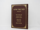 Kovetz Sifrei Stam Volume 3 - קובץ ספרי סת"ם חלק שלישי