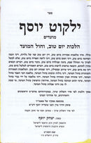 Yalkut Yosef Moadim Yom Tov Vechol Hamoed - ילקוט יוסף מועדים יום טוב וחול המועד