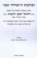 Zichronos Hasridei Aish - זכרונות ה"שרידי אש
