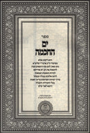 Yam HaChochmah 5779 - ים החכמה תשע"ט