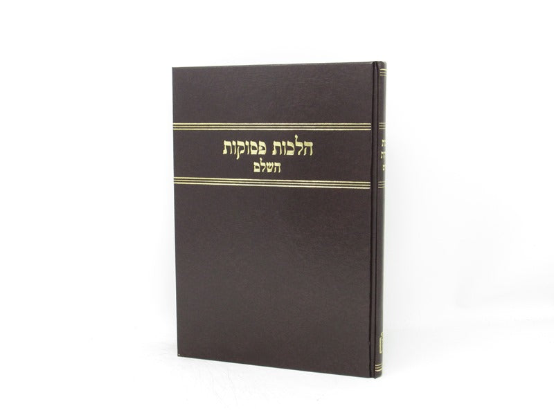 Halachos Pesukos Hashalem Volume 4 - הלכות פסוקות השלם חלק ד